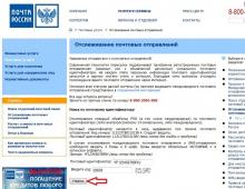 Centrul Internațional de Logistică Rusă (IR LC) Vnukovo - cum să aflați expeditorul unei scrisori recomandate?