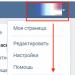 Πώς να βγείτε από μια επαφή στο τηλέφωνο - Πώς να βγείτε από την εφαρμογή VKontakte;