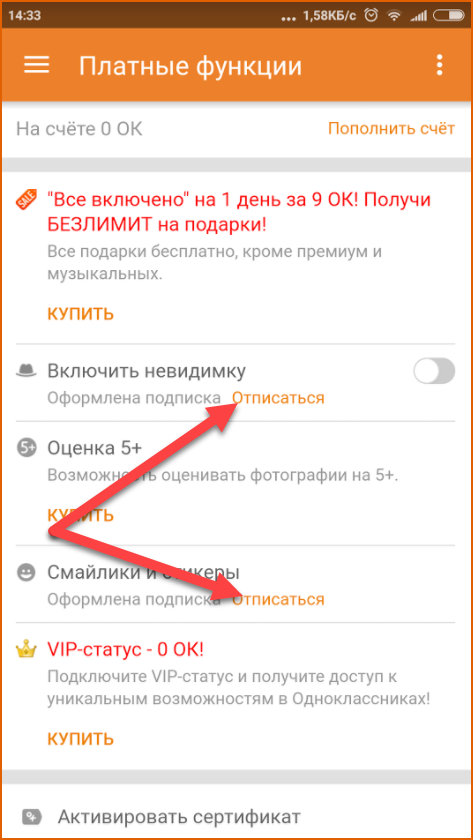 Платные функции в Одноклассниках. Как отключить платную подписку в Одноклассниках на музыку. Отменить подписку в Одноклассниках. Как отключить подписку на музыку в Одноклассниках.