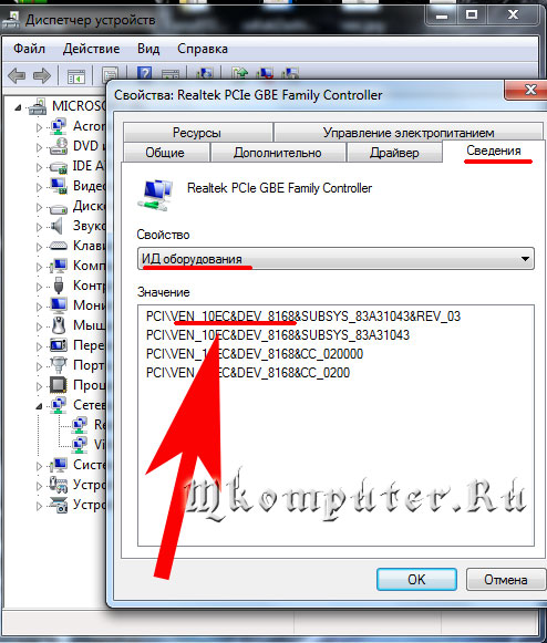 Device id windows. ID устройства. ID оборудования как узнать. Идентификатор оборудования что это. Драйвера по ИД.