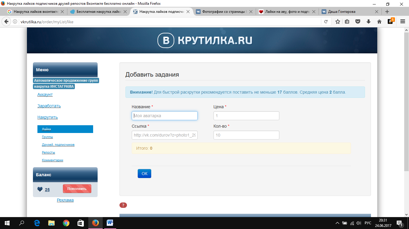 How to wind up subscribers Vkontakte How to wind up subscribers Vkontakte