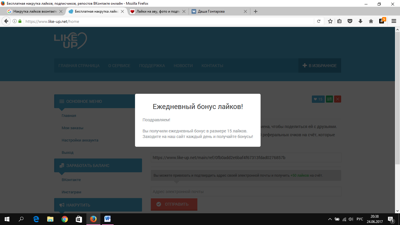 How to wind up subscribers Vkontakte How to wind up subscribers Vkontakte