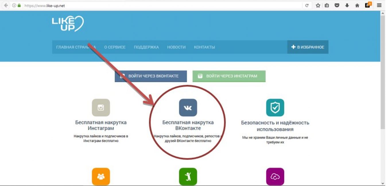 How to wind up subscribers Vkontakte How to wind up subscribers Vkontakte