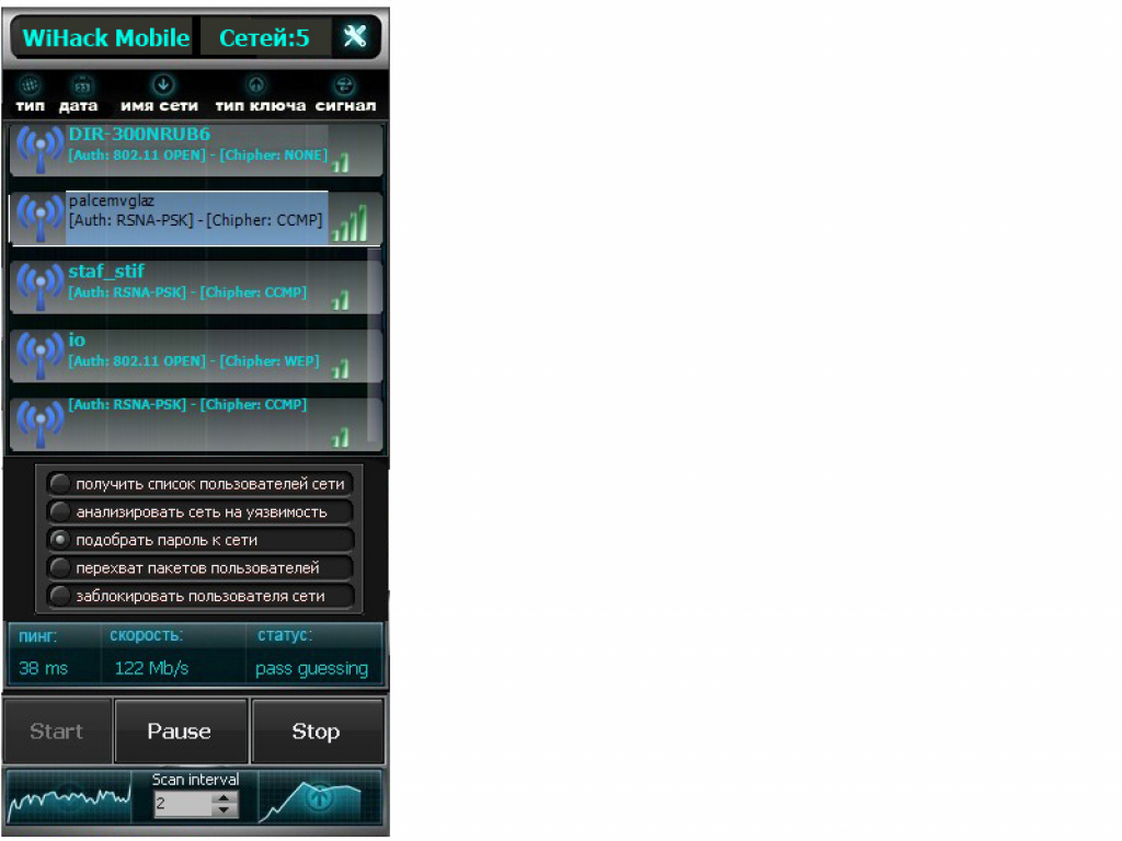 Взломщик WIFI паролей. Программа взлома пароля Wi Fi сети. Программа для взлома паролей вай фай. Программа для ПК взломщик Wi Fi.